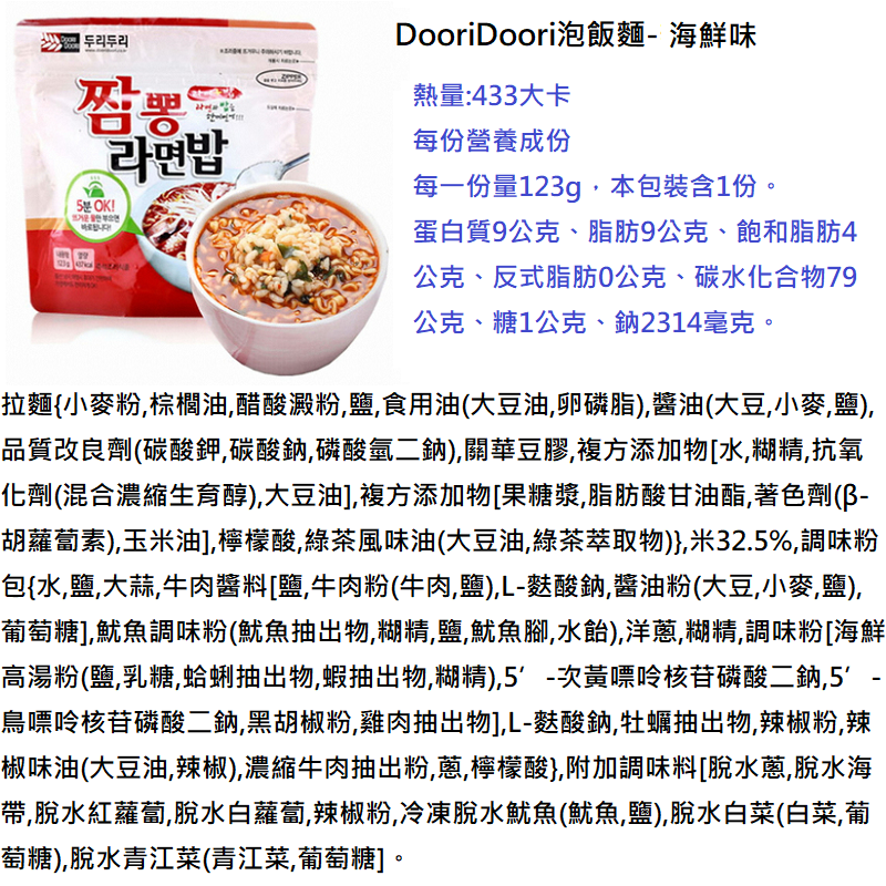 【韓國Doori Doori】拉麵拌飯 起司/泡菜/辣牛肉湯/海鮮