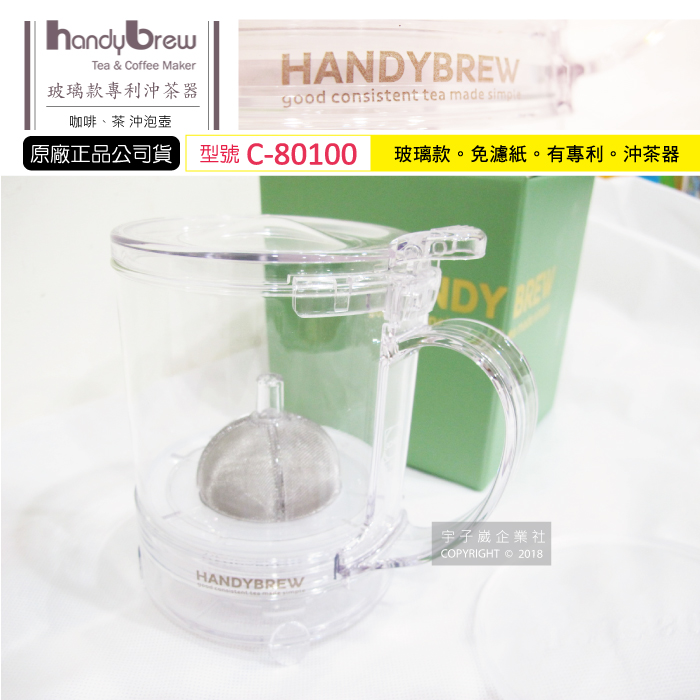 【Mr. Clever】濾杯玻璃款專利沖茶器 HandyBrew C-80100