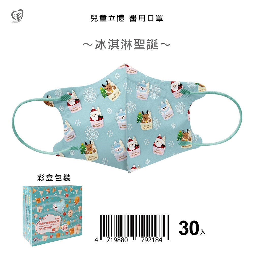 【盛籐】聖誕節3D立體醫療口罩(30入/盒) 幼幼/兒童/成人