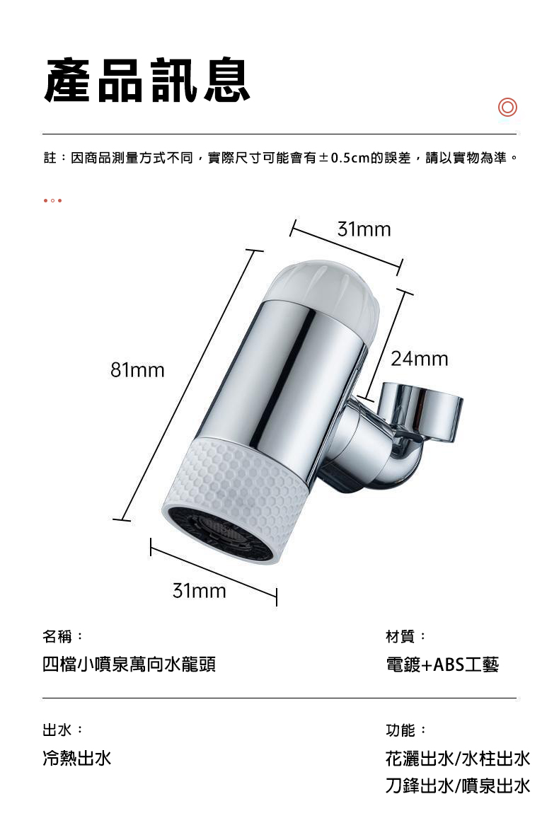 【西格傢飾】四檔小噴泉萬向水龍頭