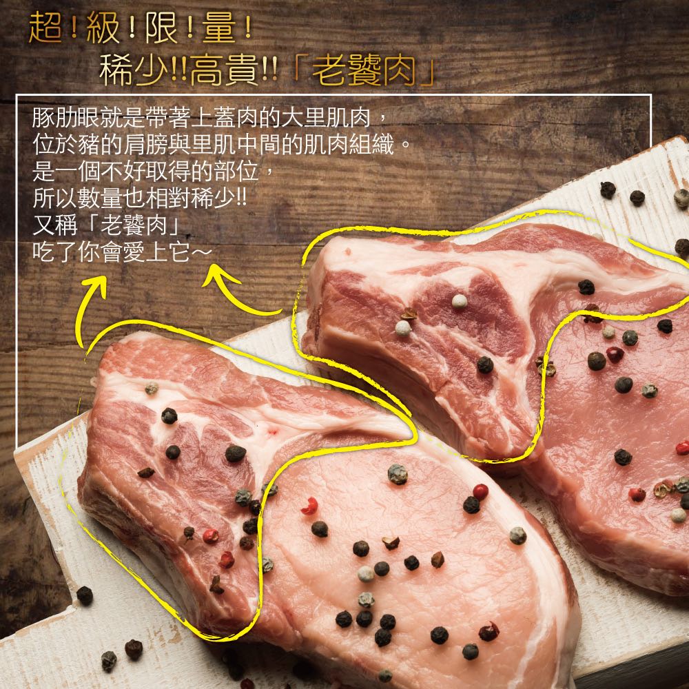 【約克街肉舖】國產豬里肌上蓋肋條200g