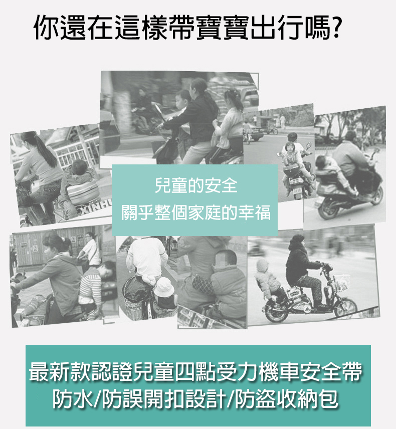口袋式兒童機車安全帶