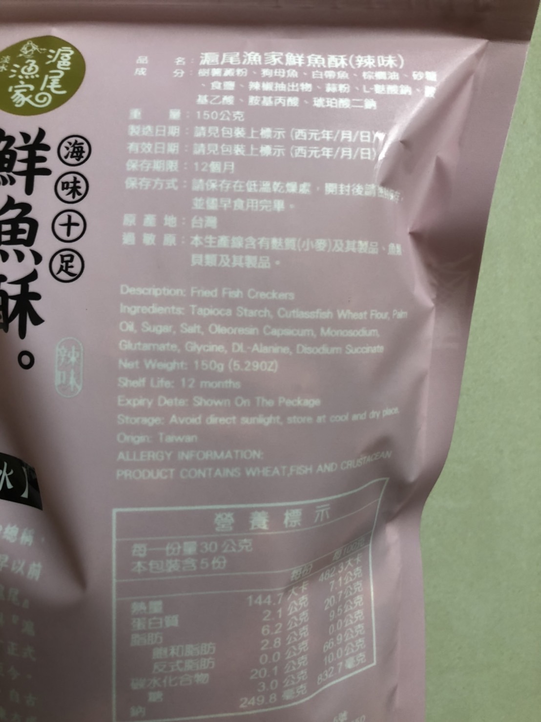 【滬尾漁家】淡水名產鮮魚酥150g 現撈漁貨新鮮製作