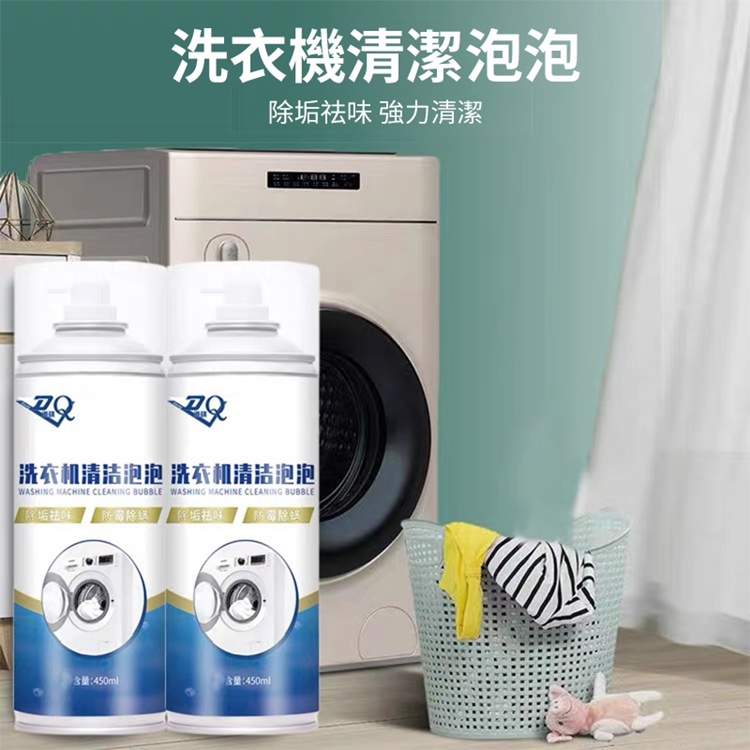 家用洗衣機去污除垢清潔劑