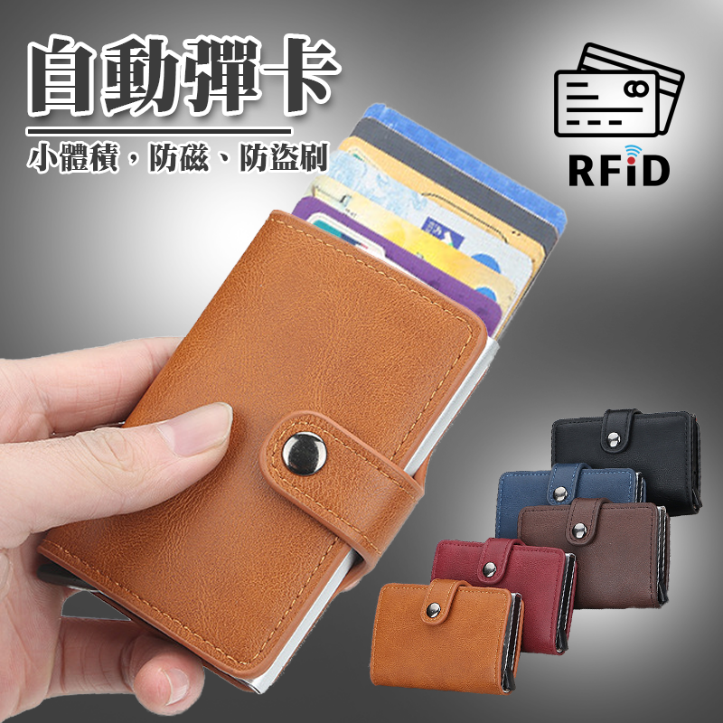 【RH】小巧防磁自動彈卡金屬素色包(小巧體積攜帶方便)