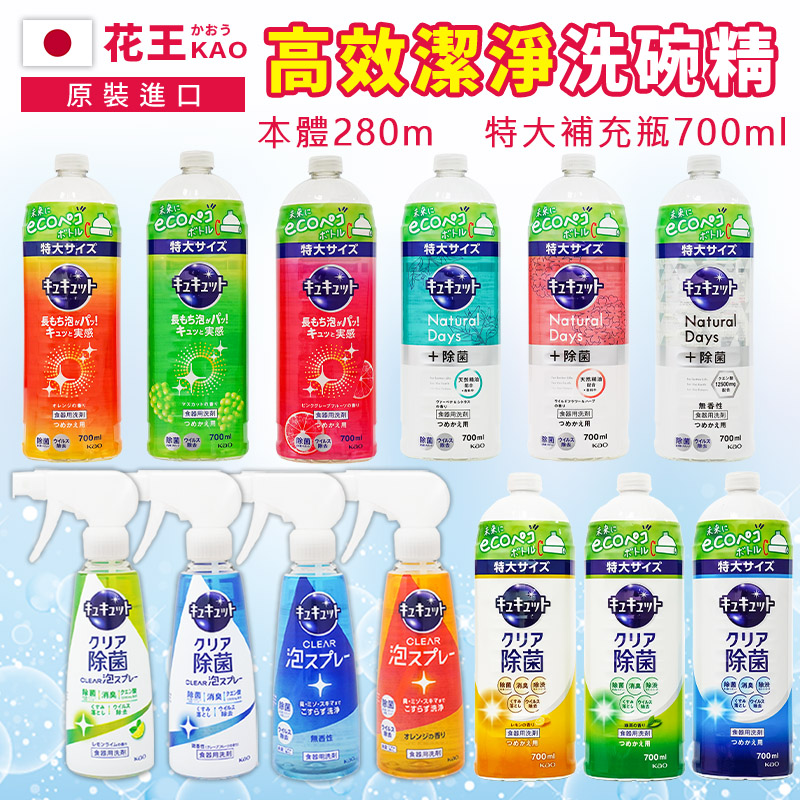 【Kao 花王】珂珂透Cucute 噴槍型泡泡洗碗精/補充瓶