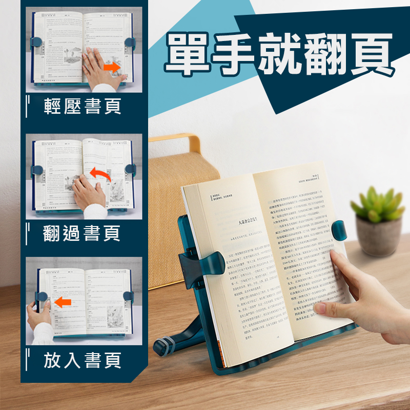 【看書神器｜多功能閱讀書架】  平板架 讀書架 折疊閱讀架 單手翻頁書架 琴譜架