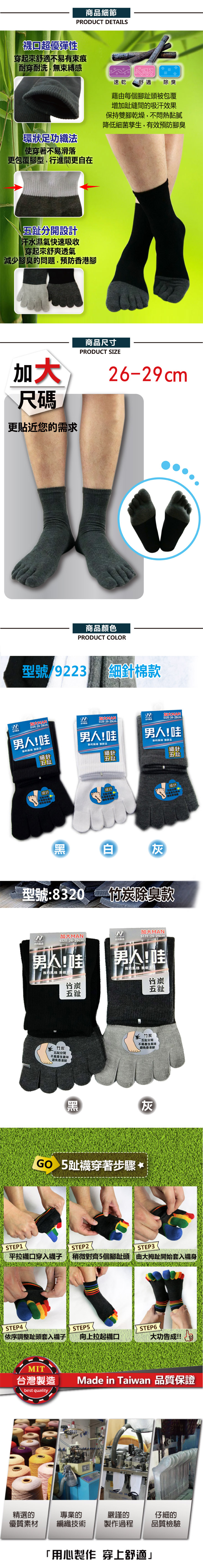 MIT台灣製 加大竹炭五指襪 兩款 (黑、白、灰) 26-29cm
