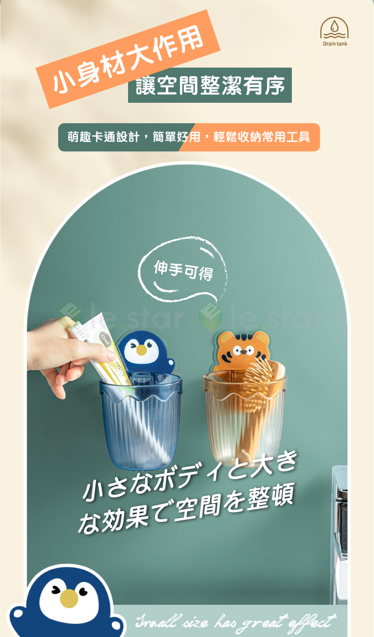 【lestar】免打孔多功能卡通瀝水收納筒 收納杯