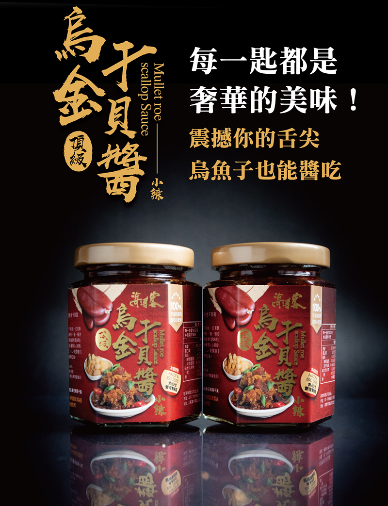 【海濤客】小琉球必買伴手禮 頂級烏金干貝醬