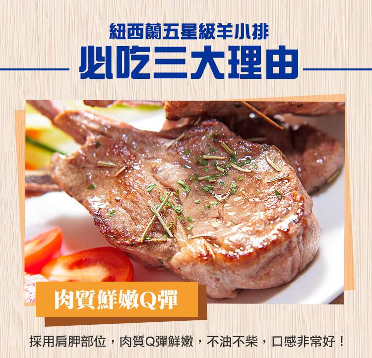 【愛上吃肉】紐西蘭五星級羊小排(2支/包 180g±10%/包)
