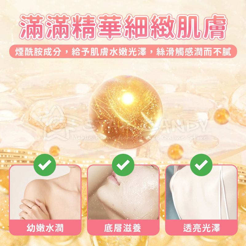 煙酰胺香氛沐浴露