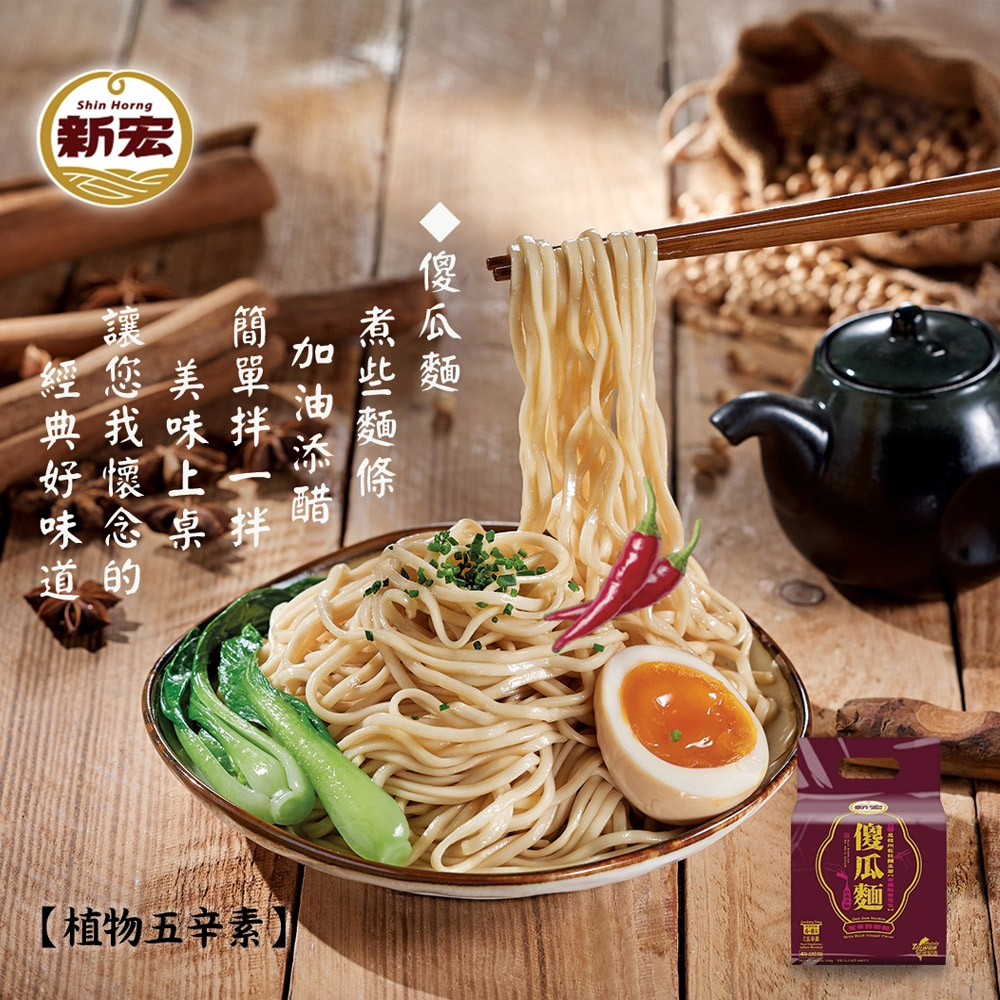       【新宏】傻瓜醋醋麵系列440g/麻香/蔥香(12組-口味任選)