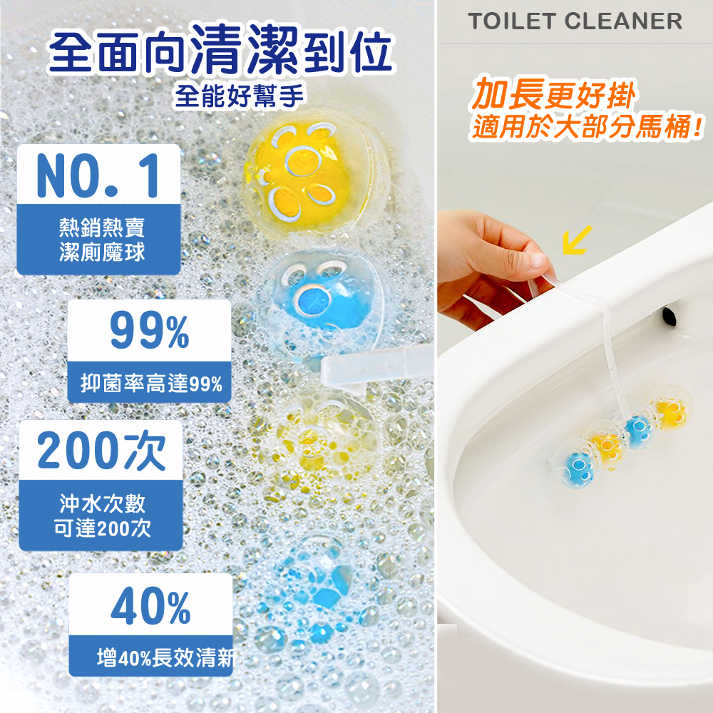 【TOILET CLEANER】吊掛式馬桶清潔球(4顆/盒) 除臭抗污 浴廁香氛