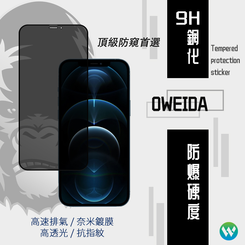 3D頂級防窺 Oweida iPhone 滿版鋼化玻璃貼