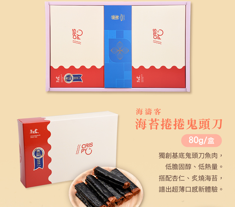 【威海x海濤客】星潮脆浪聯名禮盒(3款/盒) 小琉球名產 海苔捲+餅乾棒+豬脆捲