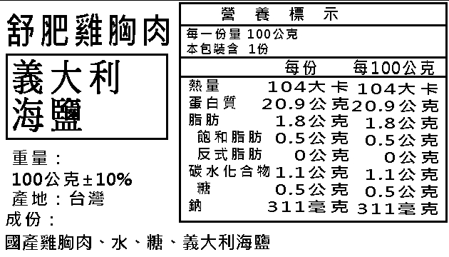 【NN yummy】舒肥雞胸肉 100g／200g