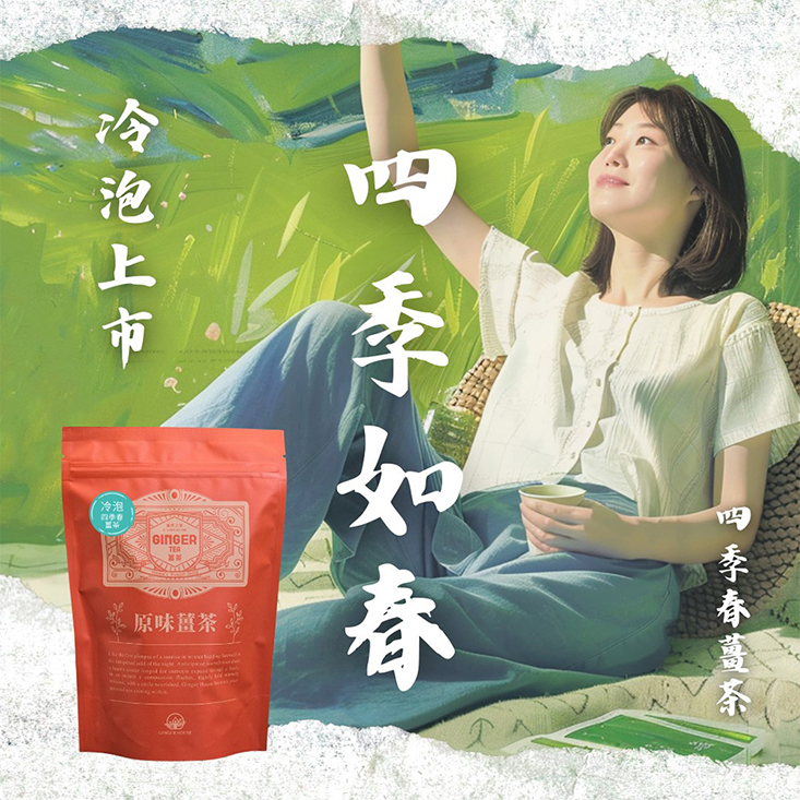 【薑蓉之家】GINGER TER養身薑茶茶包(3gX20入) 原味/紅茶/四季春