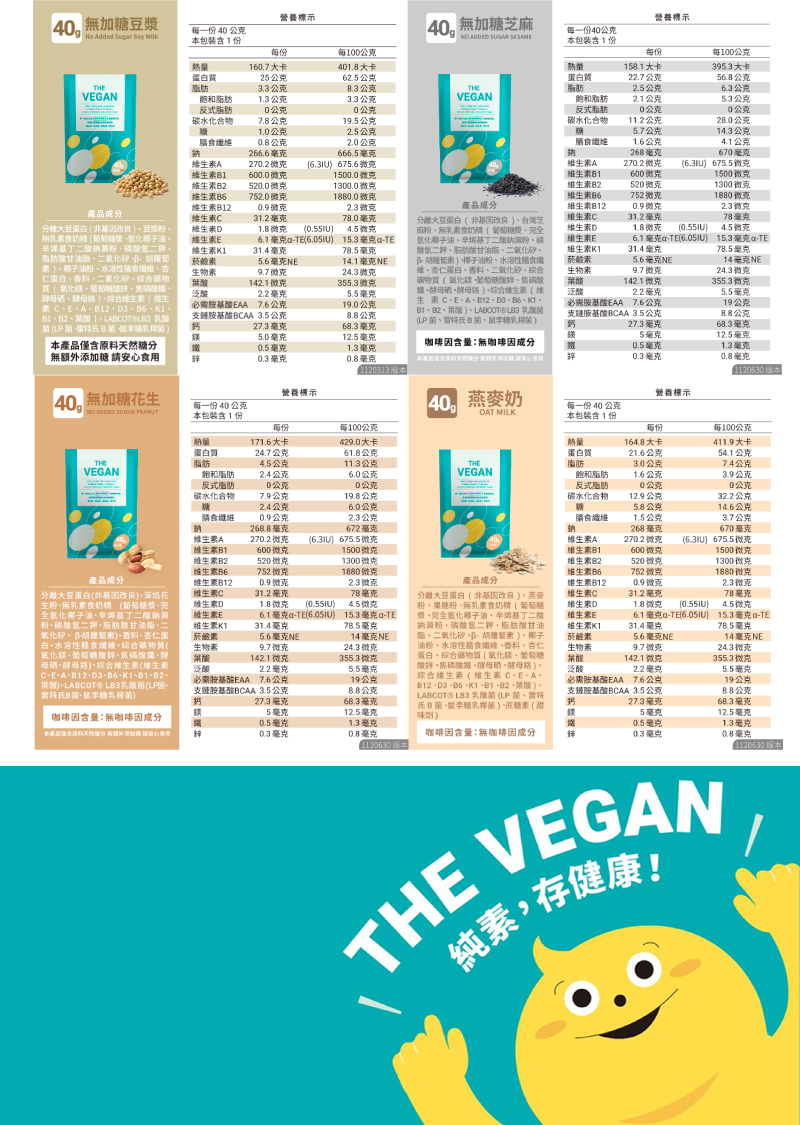 【THE VEGAN 樂維根】純素植物性大豆分離蛋白 40g/包