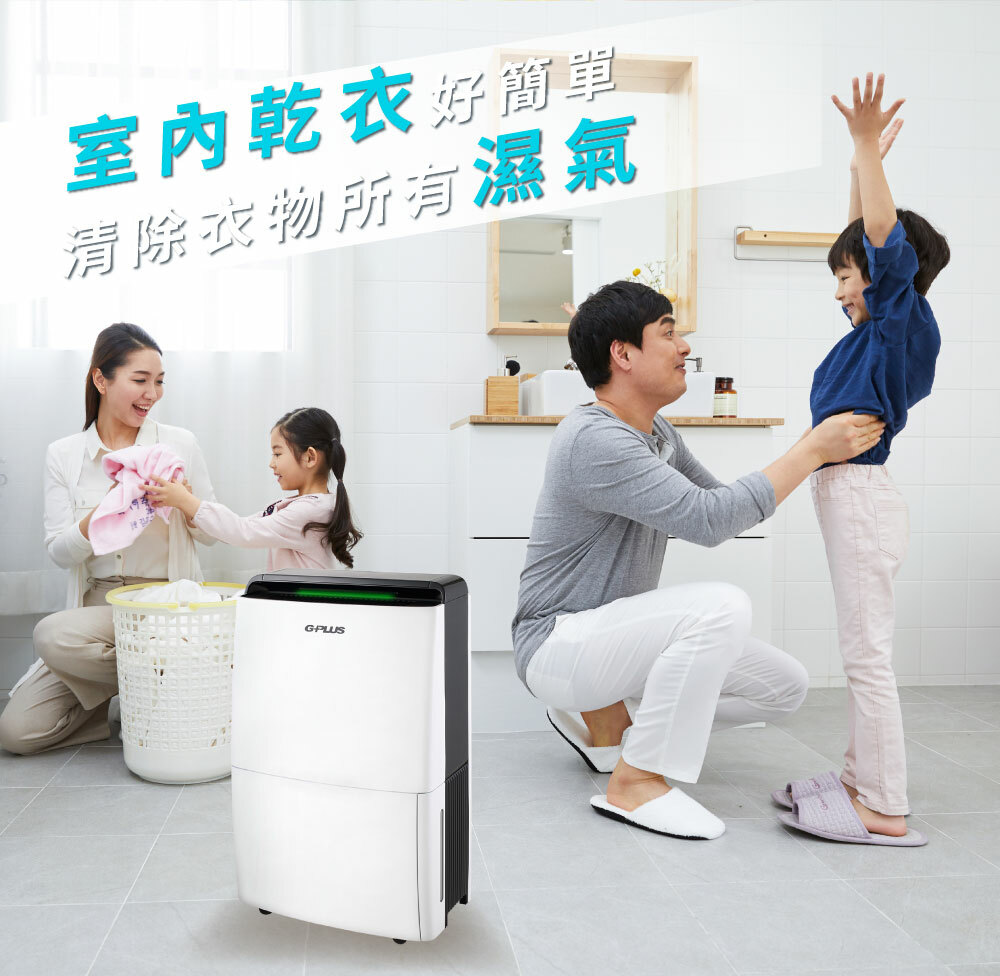 【G-PLUS】SUPERDRY極度乾燥節能除濕機 (GD-A001N)