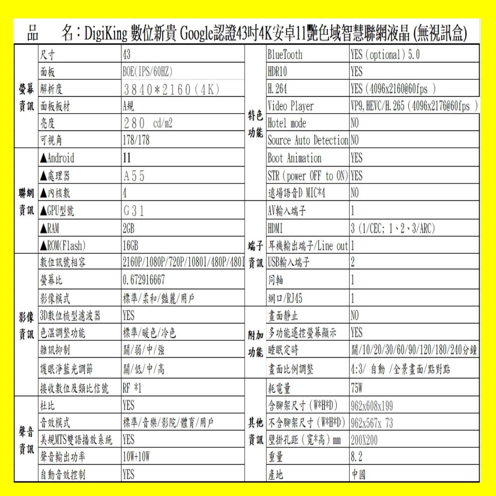 【數位新貴】Google認證43吋智慧聯網液晶電視(DK-S43KL2311)