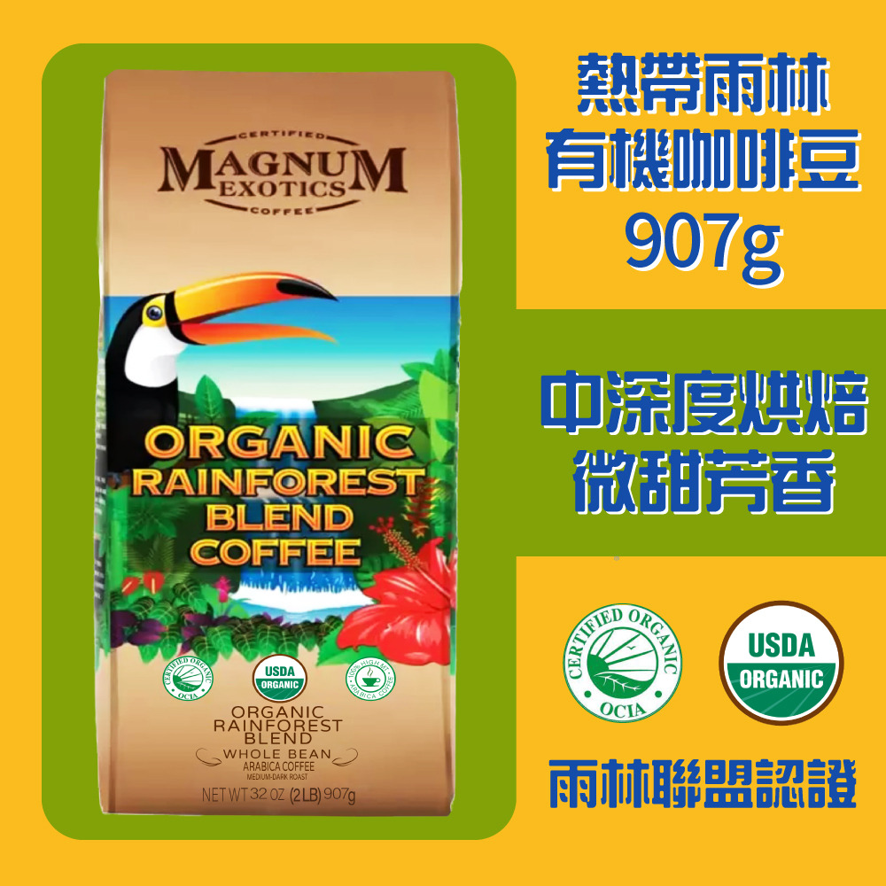 【Magnum】有機雨林綜合咖啡豆 907g/包