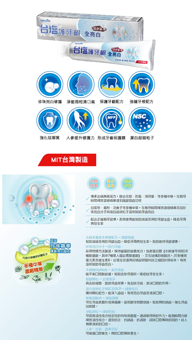 【台塩生技】護牙齦抗敏感牙膏140g 抗敏感 全亮白 易牙周