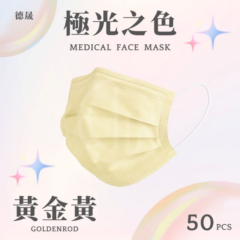 【德晟】成人醫療平面口罩(50入/盒) 成人口罩