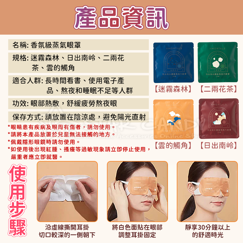 香氛級蒸氣眼罩睡眠好物