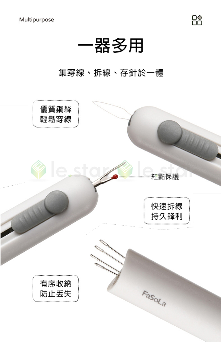 【FaSoLa】多功能二合一穿針線／拆線器 縫針收納 穿針器 引線器
