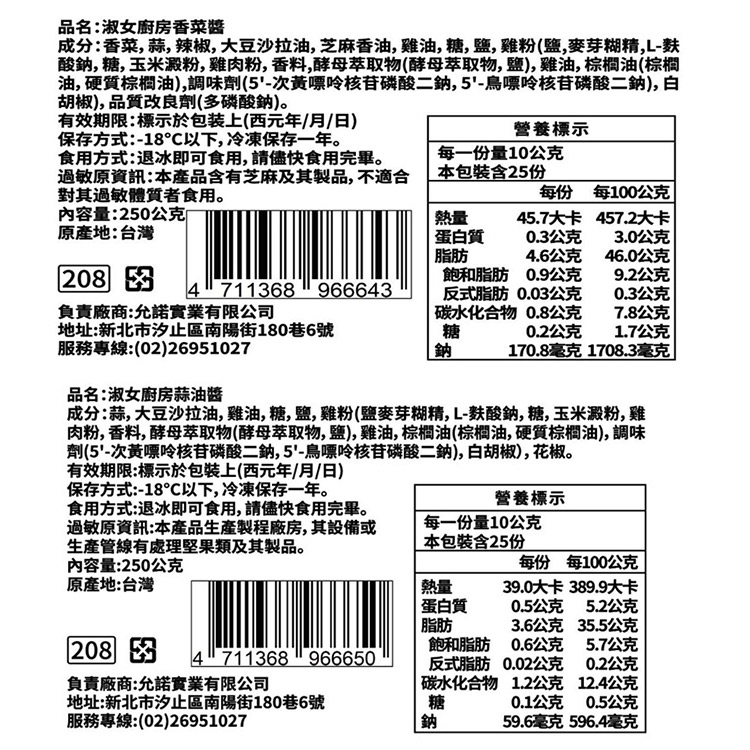 【淑女廚房】手工拌醬任選(香菜醬／韭菜醬／蔥油醬／蒜油醬／香蒜辣椒醬／九層塔醬)