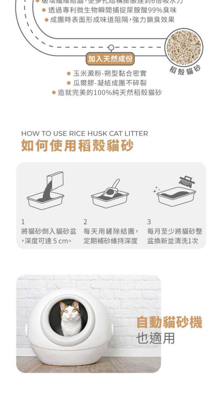 【澳洲LOGIN 洛格】強效除臭稻殼貓砂6L(2.5kg) 貓砂