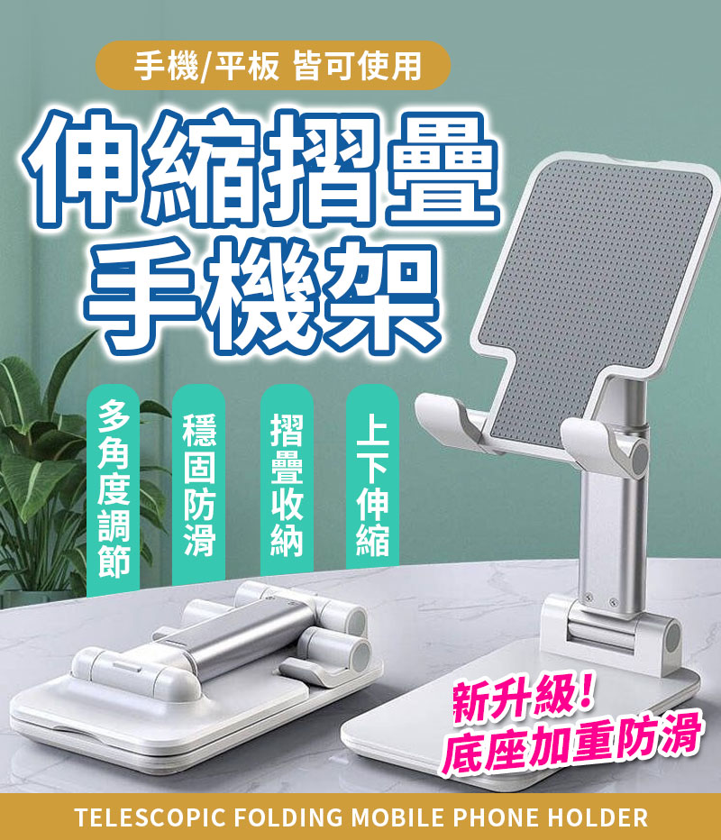 伸縮折疊手機支架 手機架/平板支架/直播追劇神器/懶人支架/手機座