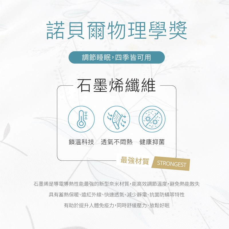 【夢之語】60支100%天絲涼被x石墨烯 150x195cm 夏被 空調被 涼被
