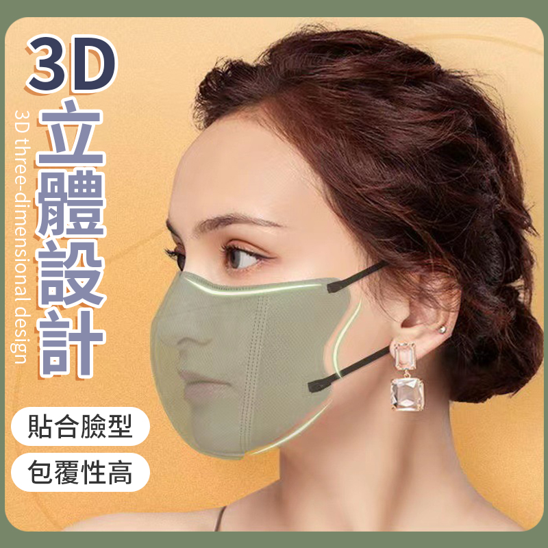 莫蘭迪3D防護口罩(10片/包)