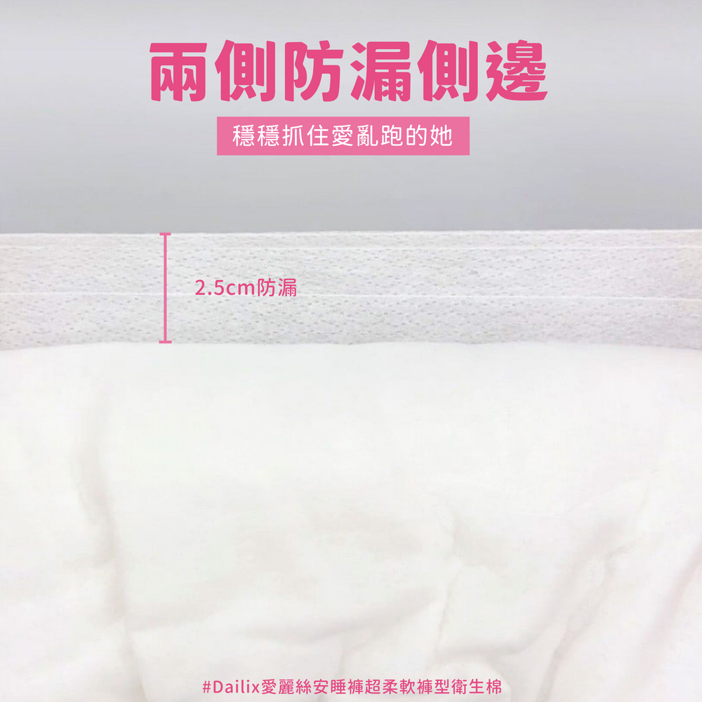  【Dailix】吸血鬼超瞬吸乾爽衛生棉及安睡褲褲型衛生棉 加贈衛生棉隨身包