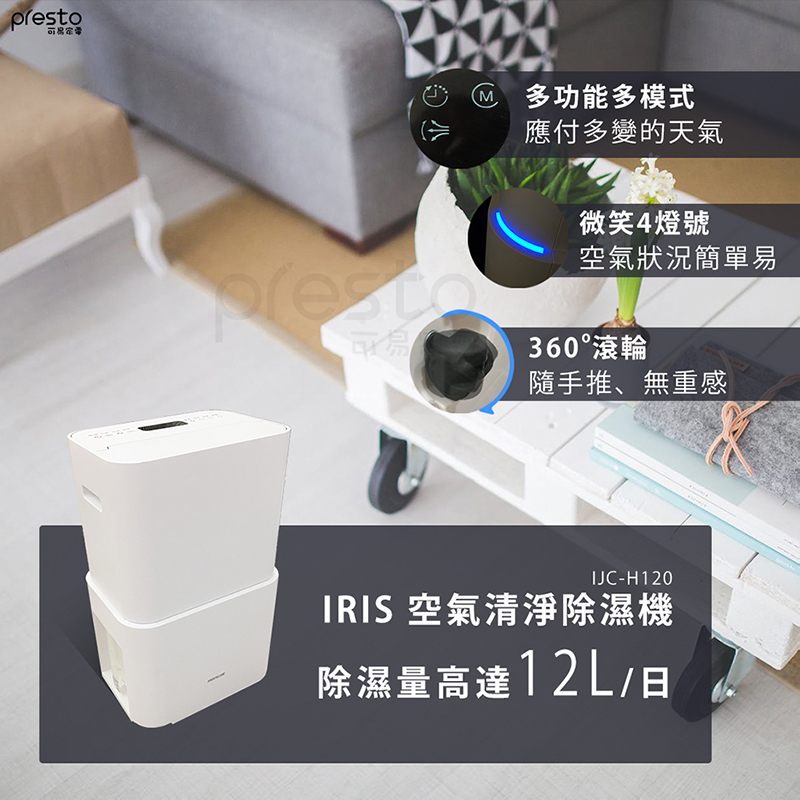 【IRIS OHYAMA】PM2.5空氣清淨除濕機 (IJC-H120)
