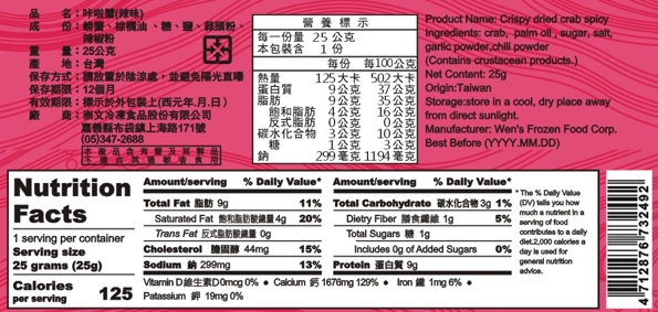 愛上新鮮 超好吃卡拉蟹辣味 25g±2%/包