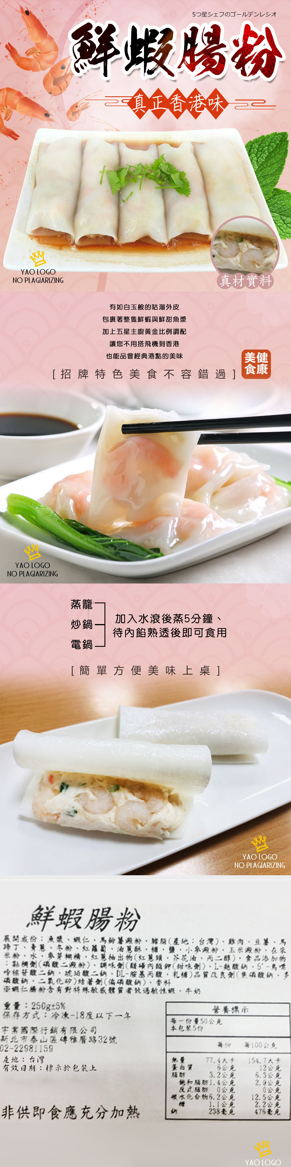 【五星大廚】港式鮮蝦腸粉6包組(250g/包)
