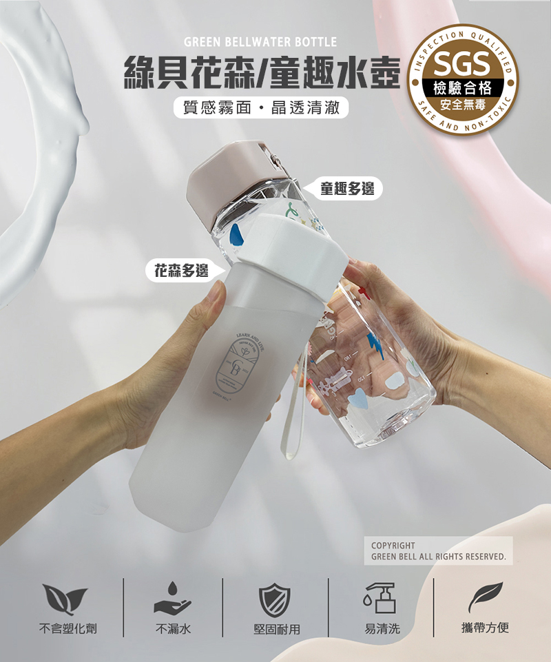 【GREEN BELL綠貝】童趣花森多邊形水壺600ml