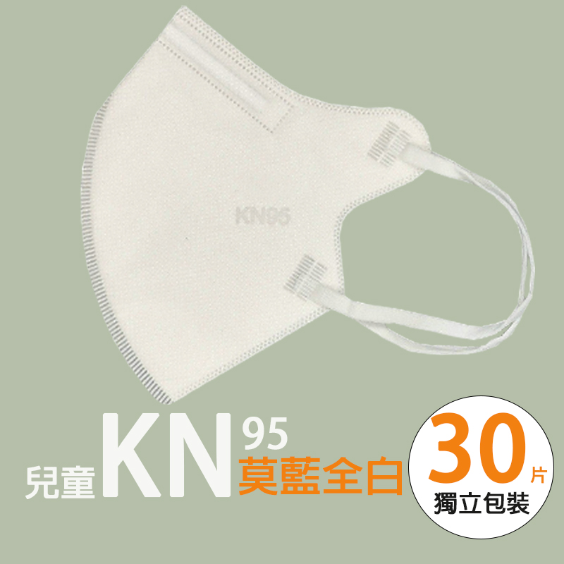 KN95莫蘭迪色 3D立體兒童口罩(30片/包)