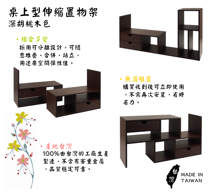 TRENY 台灣製造 桌上型伸縮置物架-洗白 書架 抽屜置物架 置物架 收納架 