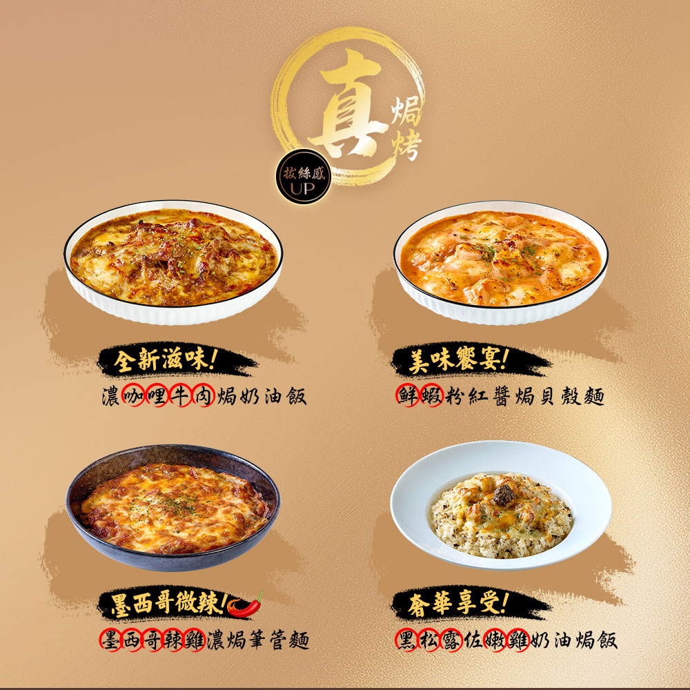 【荷卡料理所】主廚調理包任選(咖哩牛肉焗飯／鮮蝦貝殼麵／辣雞筆管麵／黑松露焗飯)