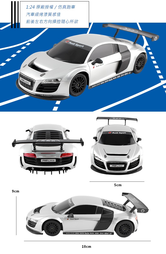AUDI R8 LMS 1:24遙控車 玩具