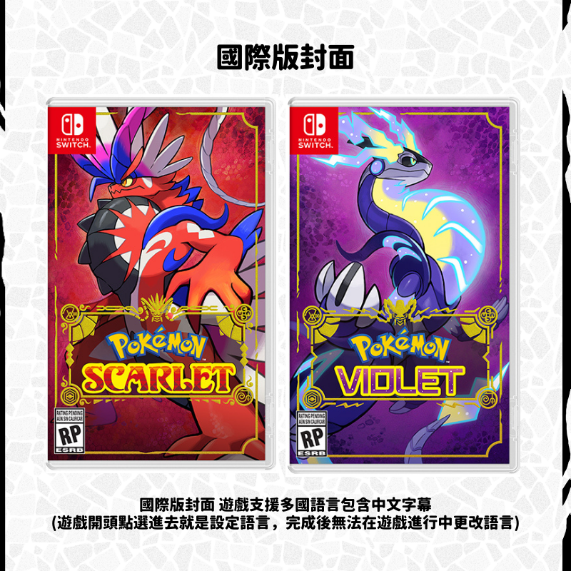 【Nintendo任天堂】Switch 寶可夢 朱/紫 二選一 同捆版 贈特典