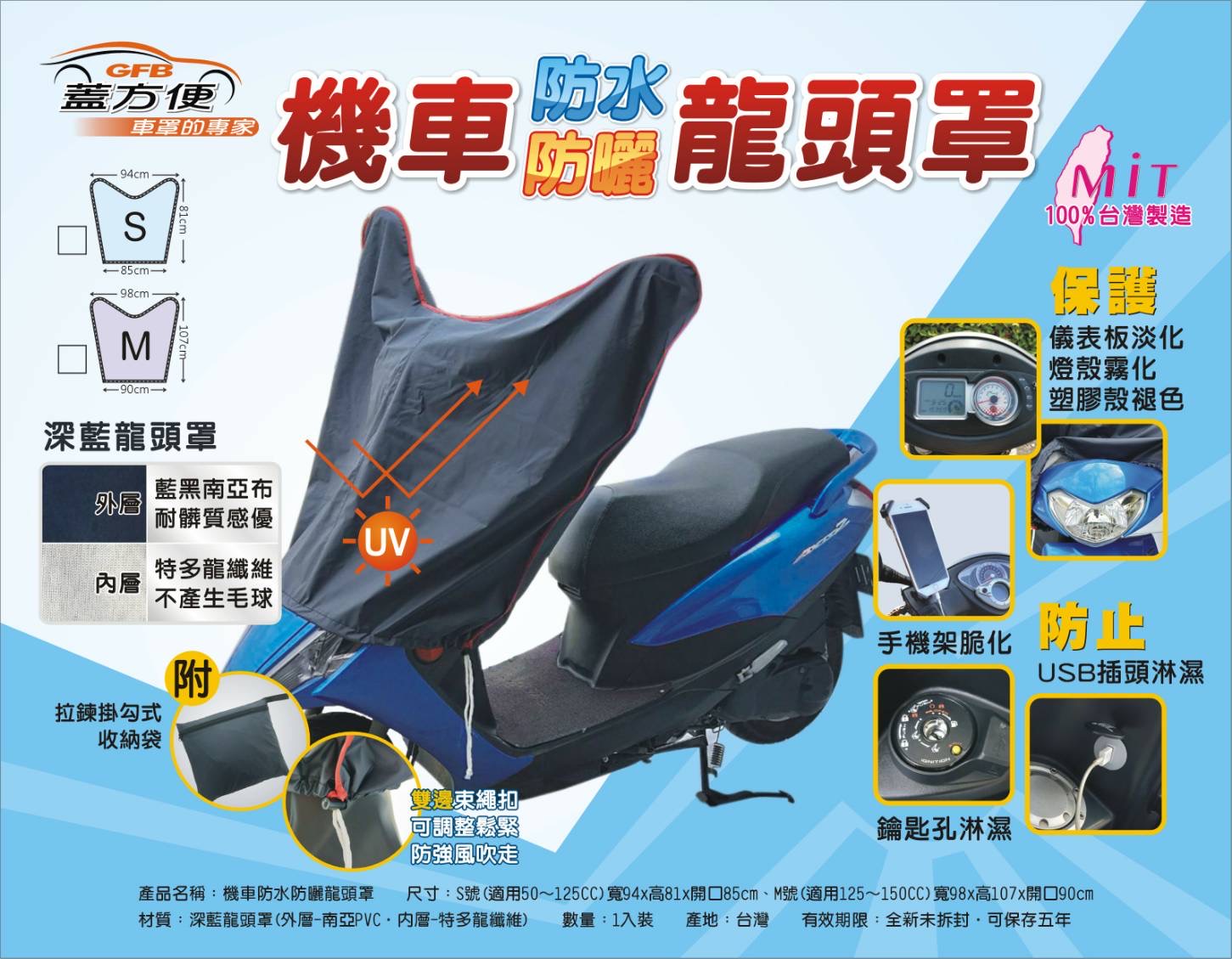 台灣製造-機車龍頭防塵罩 S/M號 抗UV 防水 防塵