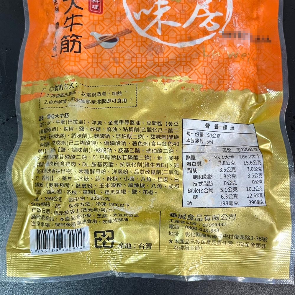 【盅龐水產】 香Q大牛筋 250g/包