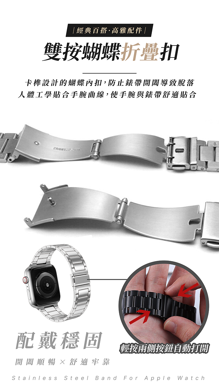       【LUCCIDA】Apple Watch 三珠不鏽鋼錶帶 38-4