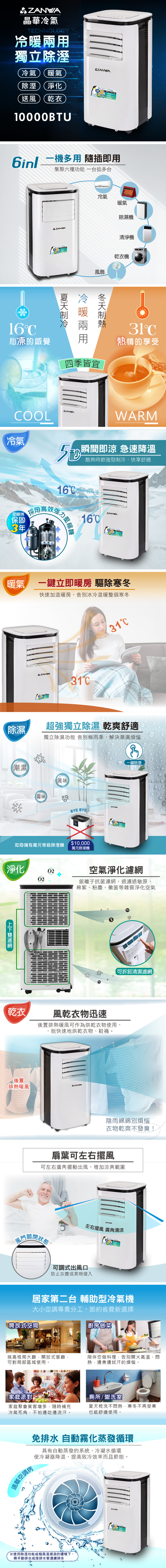 【ZANWA晶華】多功能清淨除濕冷暖型移動式空調 ZW-125CH