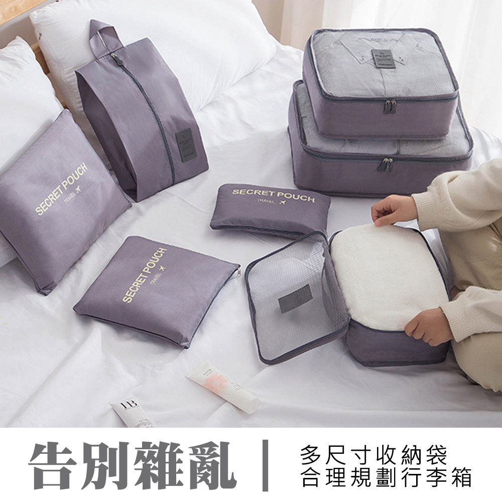防水旅行收納袋七件組 衣物收納 收納包 行李收納 旅行用品